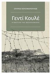 Γεντί Κουλέ