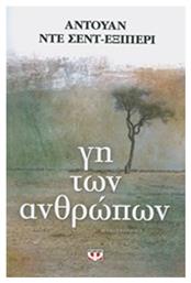 Γη των Ανθρώπων