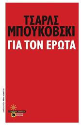 Για τον έρωτα