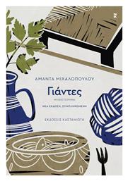 Γιάντες