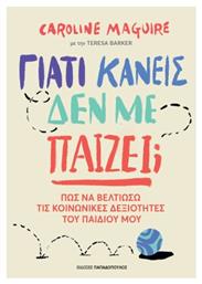 Γιατί Κανείς δεν με Παίζει;, Πως να βελτιώσω τις κοινωνικές δεξιότητες του παιδιού μου