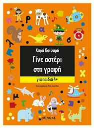 Γίνε αστέρι στη γραφή, Για παιδιά 4+ από το Filinda