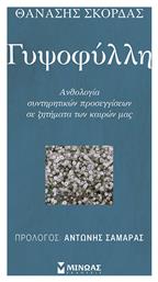 Γυψοφύλλη Ανθολογία Συντηρητικών Προσεγγίσεων Σε Ζητήματα Των Καιρών Μας, Ανθολογία συντηρητικών προσεγγίσεων σε ζητήματα των καιρών μας