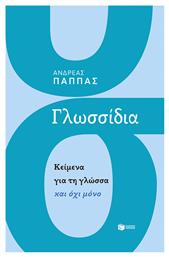 Γλωσσίδια, Κείμενα για τη γλώσσα και όχι μόνο