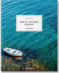 Great Escapes Greece. The Hotel Book από το Public