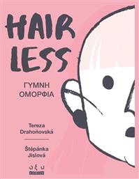 Hairless Γυμνη Ομορφια από το Public