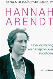 Hannah Arendt: Ο Νόμος της Γης και η Λησμονημένη Παράδοση από το GreekBooks