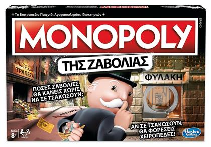 Hasbro Monopoly Cheaters Edition 8+ Ετών