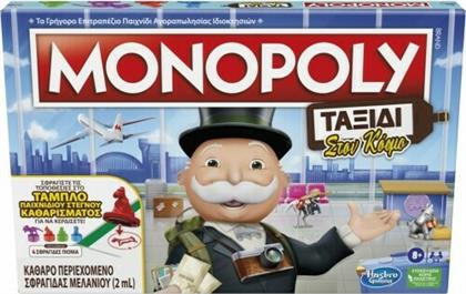 Hasbro Monopoly Επιτραπέζιο Παιχνίδι Travel World Tour για 2-4 Παίκτες 8+ Ετών από το Moustakas Toys