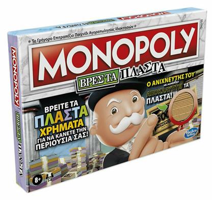 Hasbro Monopoly Βρες Τα Πλαστά 8+ Ετών