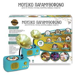 Hellenic Ideas Καραόκε Πικάπ Μουσικό Παραμυθόφωνο για 3+ Ετών