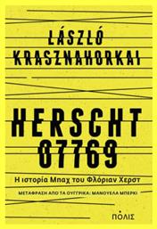 Herscht 07769 από το Ianos