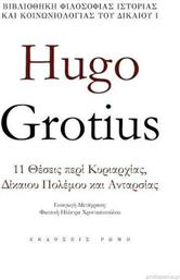 Hugo Grotius, 11 θέσεις περί κυριαρχίας, δίκαιου πολέμου και ανταρσίας