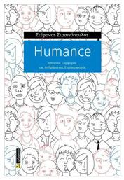Humance Ιστορίες Συμφοράς Της Ανθρώπινης Συμπεριφοράς, Ιστορίες Συμφοράς της Ανθρώπινης Συμπεριφοράς