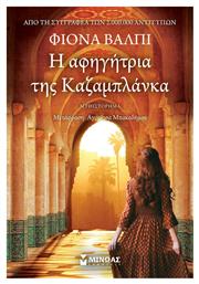 Η Αφηγήτρια της Καζαμπλάνκα
