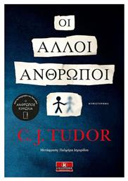 Οι Άλλοι Άνθρωποι