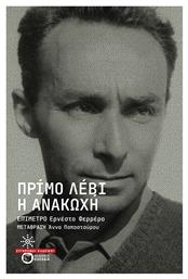 Η Ανακωχή