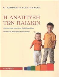 Η Ανάπτυξη των Παιδιών από το Ianos