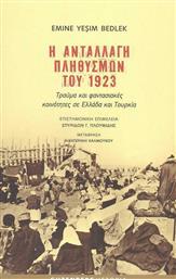 Η Ανταλλαγή Πληθυσμών του 1923, Τραύμα και Φαντασιακές Κοινότητες σε Ελλάδα και Τουρκία