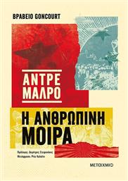 Η Ανθρώπινη Μοίρα