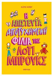 Η Απίστευτα Αποτυχημένη Φιλία της Λότι Μπρουκς, Σειρά: Λότι Μπρουκς - No 2 από το Public