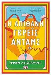 Η Απιθανη Γκρεϊσ Ανταμσ από το e-shop