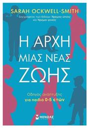 Η Αρχή Μιας Νέας Ζωής Οδηγός Ανάπτυξης Για Παιδιά 0-5 Ετών, Οδηγός ανάπτυξης για παιδιά 0-5 ετών