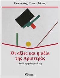 Οι Αξιες Και Η Αξια Της Αριστερας, Αναθεωρημένη Εκδοση