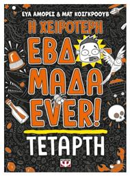 Η Χειρότερη Εβδομάδα Ever 3 Τετάρτη Vol. 3