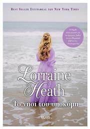 Οι Διεφθαρμένοι Αριστοκράτες, 5: το Νησί του Υποκόμη