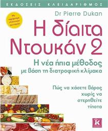 Η δίαιτα Ντουκάν 2, Η νέα ήπια μέθοδος με βάση τη διατροφική κλίμακα από το GreekBooks