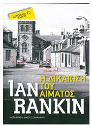 Η Δικαίωση του Αίματος