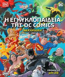 Η Εγκυκλοπαίδεια της DC Comics, Nέα Έκδοση από το e-shop