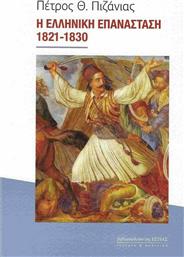 Η Ελληνική Επανάσταση, 1821-1830