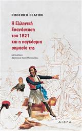 Η Ελληνική Επανάσταση και η Παγκόσμια Σημασία της