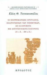Οι επιρρηματικές προτάσεις, εξαιρουμένων των υποθετικών, σε ελληνικούς μη λογοτεχνικούς παπύρους (31 π.Χ. - 800 μ.Χ) από το Ianos