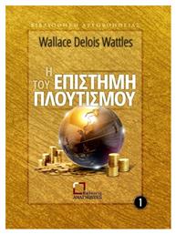 Η Επιστήμη Του Πλουτισμού