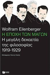 Η Εποχή των Μάγων, Η Μεγάλη Δεκαετία της Φιλοσοφίας, 1919-1929 από το Public