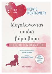 Η εποχή των θαυμάτων από το GreekBooks