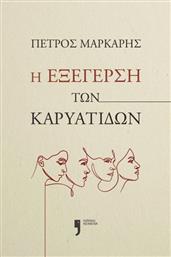 Η Εξέγερση των Καρυάτιδων από το GreekBooks