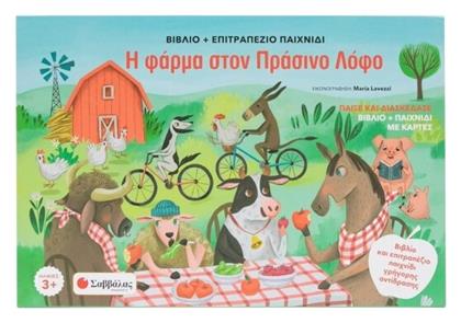 Η Φάρμα Στον Πράσινο Λόφο, Βιβλίο και επιτραπέζιο παιχνίδι γρήγορης αντίδρασης