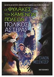 Οι Φύλακες των Χαμένων Πόλεων, Πολικός Αστέρας, 5ο Βιβλίο
