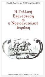 Η Γαλλική Επανάσταση και η Νοτιοανατολική Ευρώπη από το Public