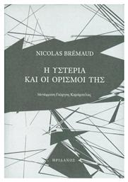 Η υστερία και οι ορισμοί της από το Ianos