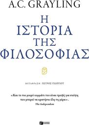 Η Ιστορία της Φιλοσοφίας από το GreekBooks