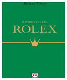 Η Ιστορια Του Στιλ Rolex