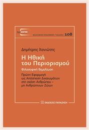 Η Ηθική Του Περιορισμού Φιλοσοφική Θεμελίωση