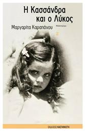 Η Κασσάνδρα και ο Λύκος, Μυθιστόρημα