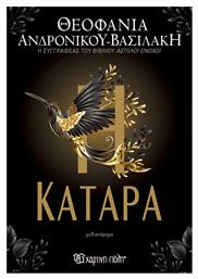 Η Κατάρα