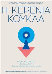 Η Κερένια Κούκλα, ''σαν τις Μυγδαλιές'': Ιδέες και Σύμβολα στην ''κερένια Κούκλα''